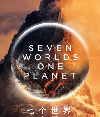 <b><font color='#FF0000'>七个世界，一个星球</font></b>