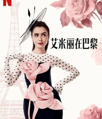 <b><font color='#FF0000'>艾米丽在巴黎第四季</font></b>