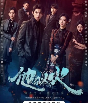 <b><font color='#FF0000'>他似火</font></b>