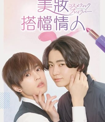 <b><font color='#FF0000'>美妆搭档情人</font></b>