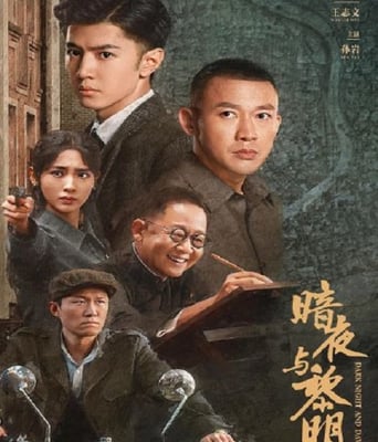 <b><font color='#FF0000'>暗夜与黎明</font></b>