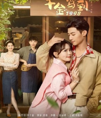 <b><font color='#FF0000'>千金驾到1998</font></b>