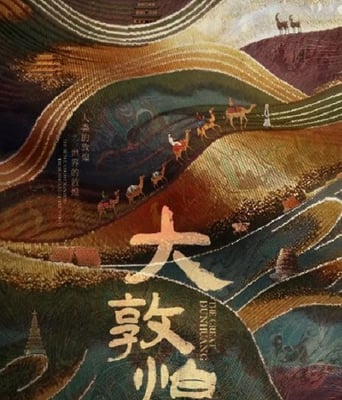 <b><font color='#FF0000'>大敦煌2023</font></b>