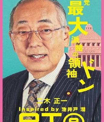 民王R