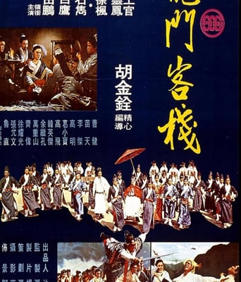 <font color='#FF0000'>龙门客栈1967</font>