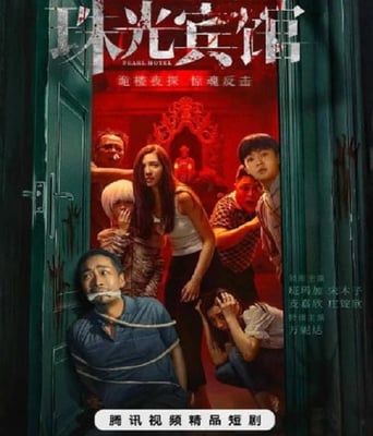 <b><font color='#FF0000'>珠光宾馆</font></b>