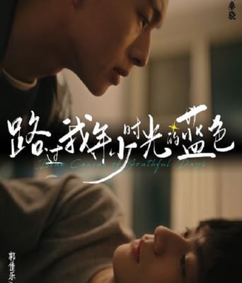 <b><font color='#FF0000'>路过我年少时光的蓝色</font></b>