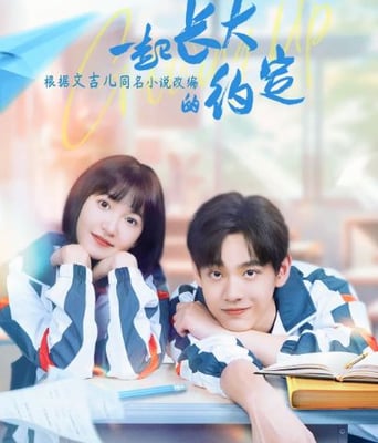 <b><font color='#FF0000'>一起长大的约定</font></b>