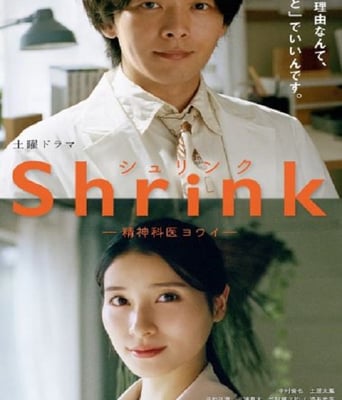 <b><font color='#FF0000'>Shrink~精神专科弱井医</font></b>