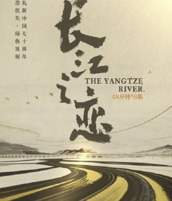 <b><font color='#FF0000'>长江之恋2019</font></b>