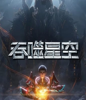 <b><font color='#FF0000'>吞噬星空 第6季</font></b>