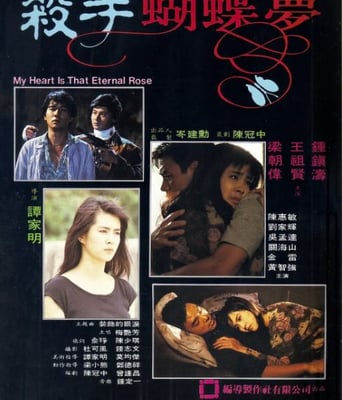 <b><font color='#FF0000'>杀手蝴蝶梦1989</font></b>