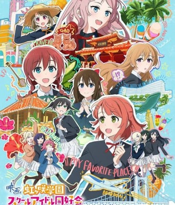 <b><font color='#FF0000'>LoveLive!虹咲学园学园偶</font></b>