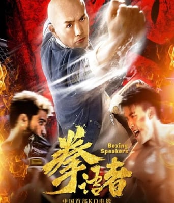<b><font color='#FF0000'>拳语者</font></b>