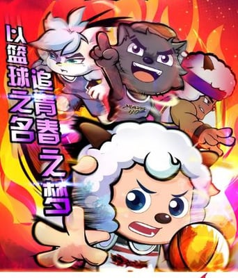 <b><font color='#FF0000'>喜羊羊与灰太狼之筐出</font></b>