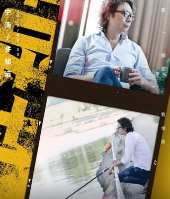 <b><font color='#FF0000'>十三邀 第六季</font></b>