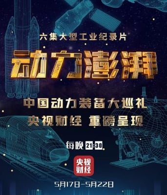 <b><font color='#FF0000'>动力澎湃</font></b>