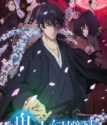 <b><font color='#FF0000'>鬼人幻灯抄</font></b>