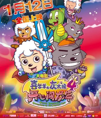<b><font color='#FF0000'>喜羊羊与灰太狼之开心</font></b>