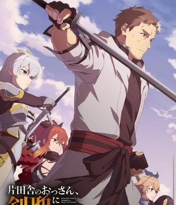 <b><font color='#FF0000'>乡下大叔成为剑圣</font></b>