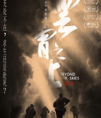 <b><font color='#FF0000'>云霄之上2021</font></b>