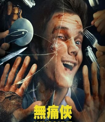 <font color='#FF0000'>无痛凯恩</font>