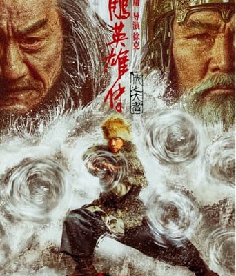 <font color='#FF0000'>射雕英雄传：侠之大</font>