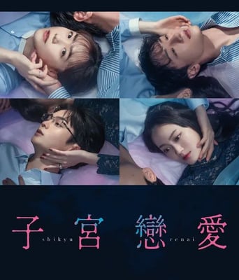 <b><font color='#FF0000'>子宫恋爱</font></b>