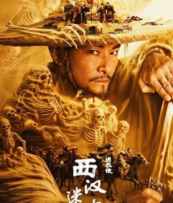 <b><font color='#FF0000'>绣衣使·西汉迷案</font></b>