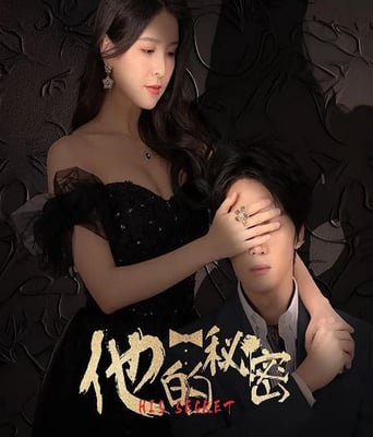 <b><font color='#FF0000'>他的秘密</font></b>