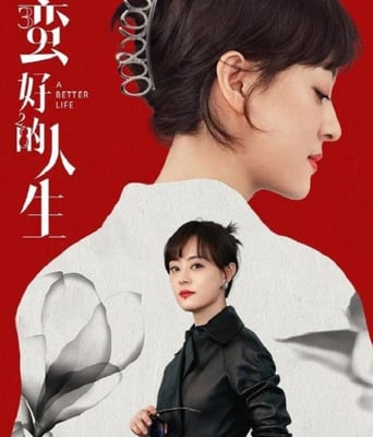 <b><font color='#FF0000'>蛮好的人生</font></b>