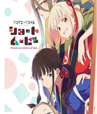 <b><font color='#FF0000'>莉可丽丝 Friends are t</font></b>