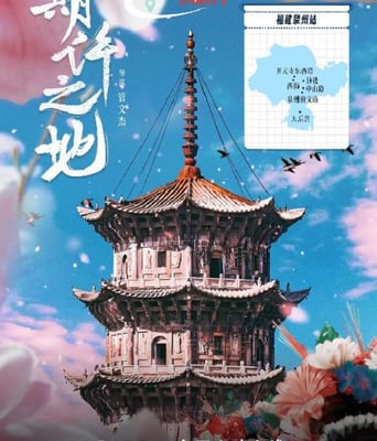 <b><font color='#FF0000'>期许之地</font></b>