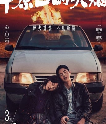 <b><font color='#FF0000'>平原上的火焰</font></b>