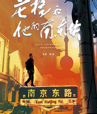 <b><font color='#FF0000'>老杨和他的南东块</font></b>