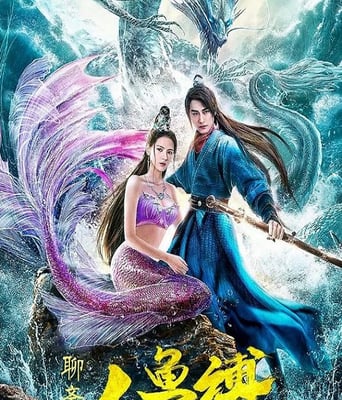 <b><font color='#FF0000'>人鱼缚</font></b>