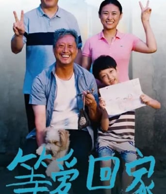 <b><font color='#FF0000'>等爱回家2025</font></b>