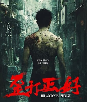 <font color='#FF0000'>歪打正好</font>