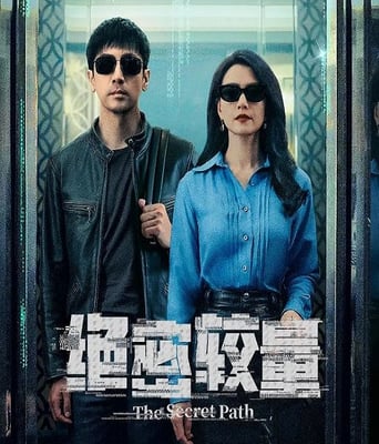 <font color='#FF0000'>绝密较量</font>