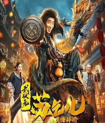 <font color='#FF0000'>武状元苏乞儿之天降</font>