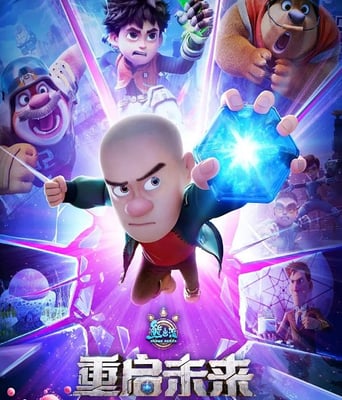 <b><font color='#FF0000'>熊出没·重启未来</font></b>