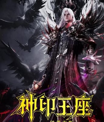 <b><font color='#FF0000'>神印王座剧场版：伊莱</font></b>