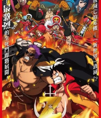 <b><font color='#FF0000'>海贼王剧场版Z</font></b>