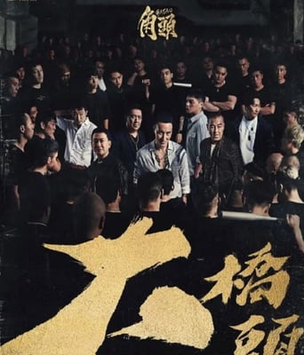 <b><font color='#FF0000'>角头：大桥头</font></b>
