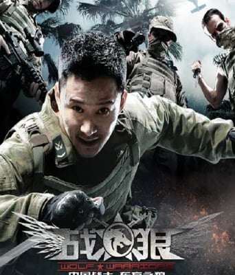 <b><font color='#FF0000'>战狼</font></b>