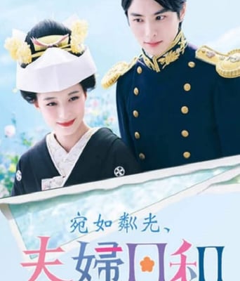 <b><font color='#FF0000'>波光和煦，夫妻良辰</font></b>