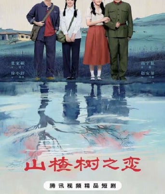 <b><font color='#FF0000'>山楂树之恋</font></b>