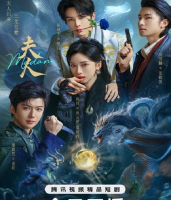 <b><font color='#FF0000'>夫人</font></b>