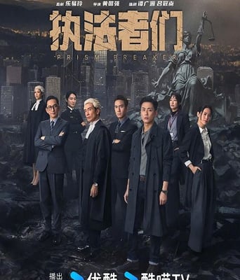 <b><font color='#FF0000'>执法者们</font></b>