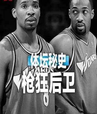 <b><font color='#FF0000'>体坛秘史：枪狂后卫</font></b>